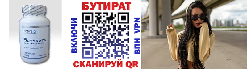 Бутират вода  купить закладку  Черемхово 